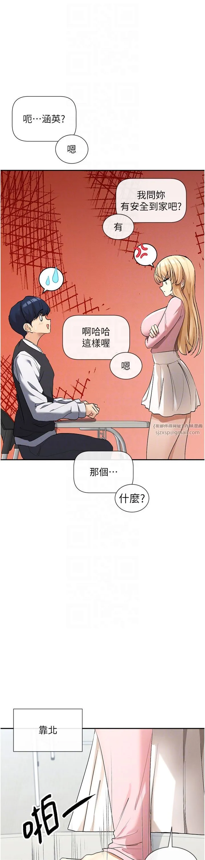女神都在看这些? 第5话-涵英大胆的要求♥ 第22页
