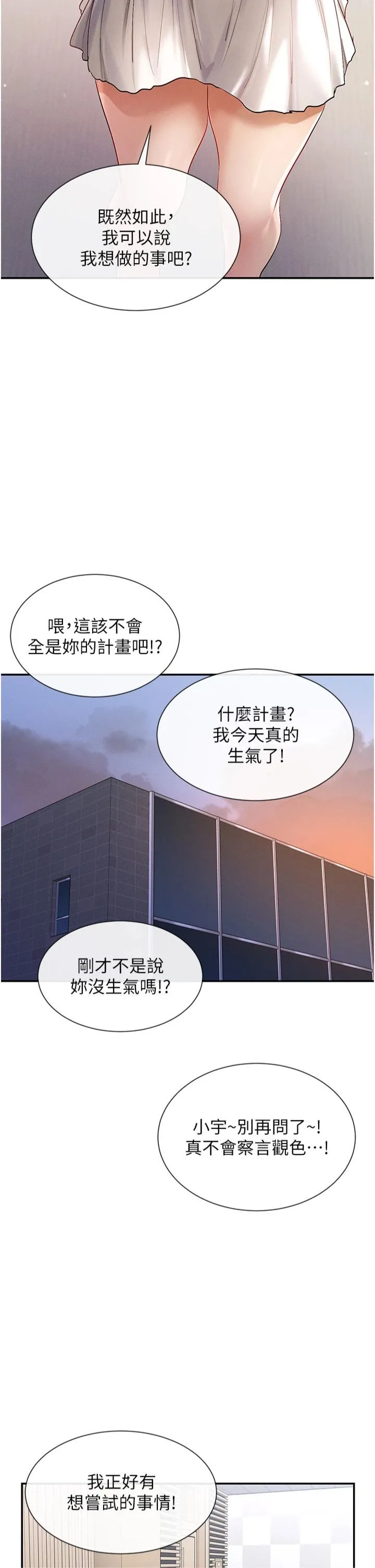 女神都在看这些? 第5话-涵英大胆的要求♥ 第50页