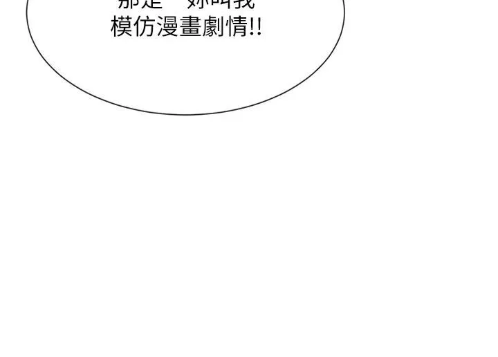 女神都在看这些? 第5话-涵英大胆的要求♥ 第44页
