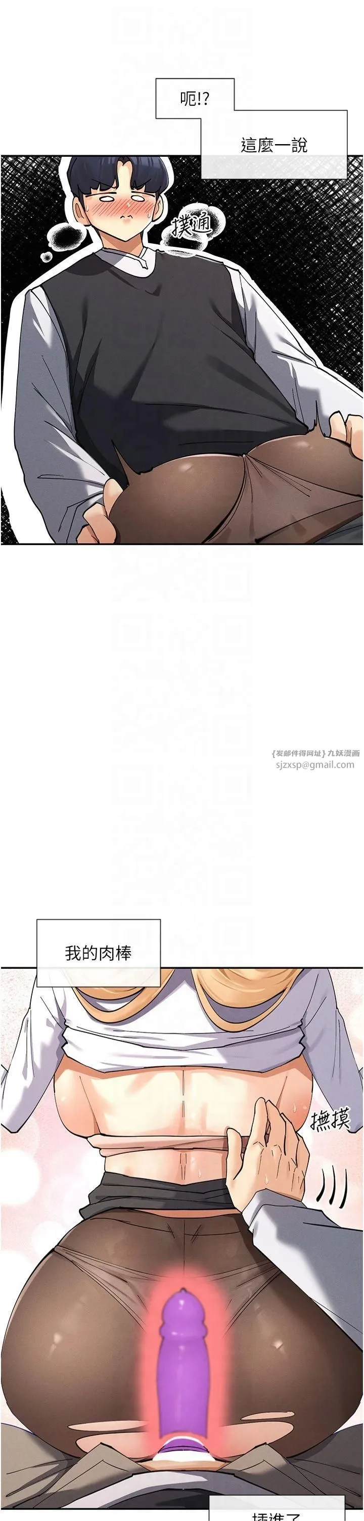 女神都在看这些? 第10話-在試衣間啪啪啪 第44页