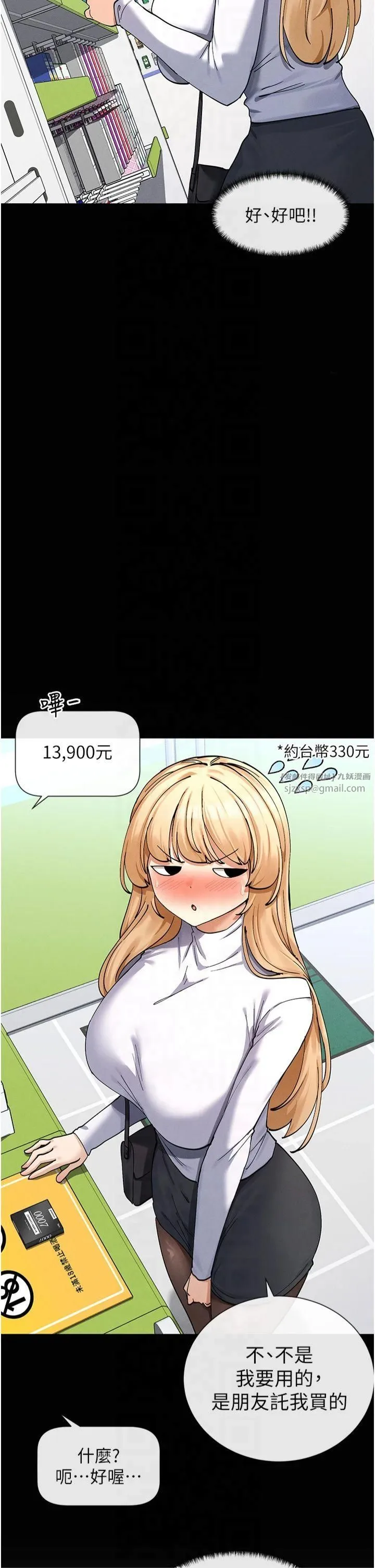 女神都在看这些? 第10話-在試衣間啪啪啪 第21页