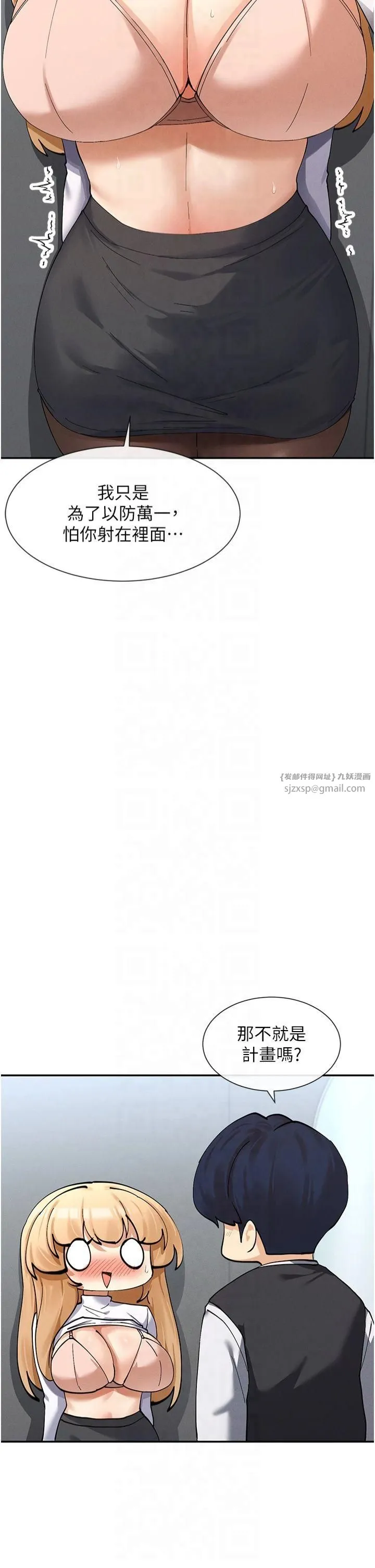 女神都在看这些? 第10話-在試衣間啪啪啪 第25页
