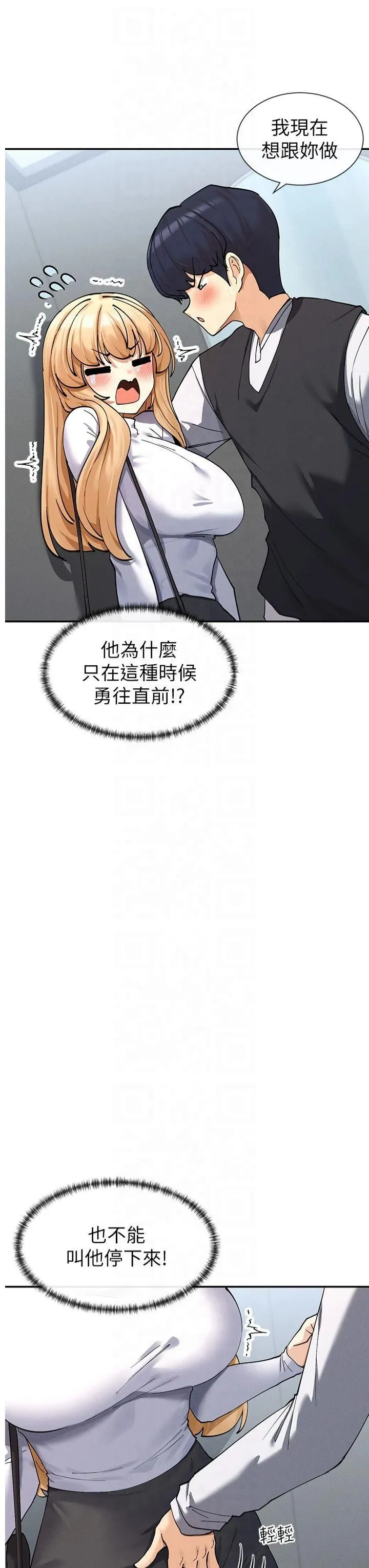 女神都在看这些? 第10話-在試衣間啪啪啪 第12页