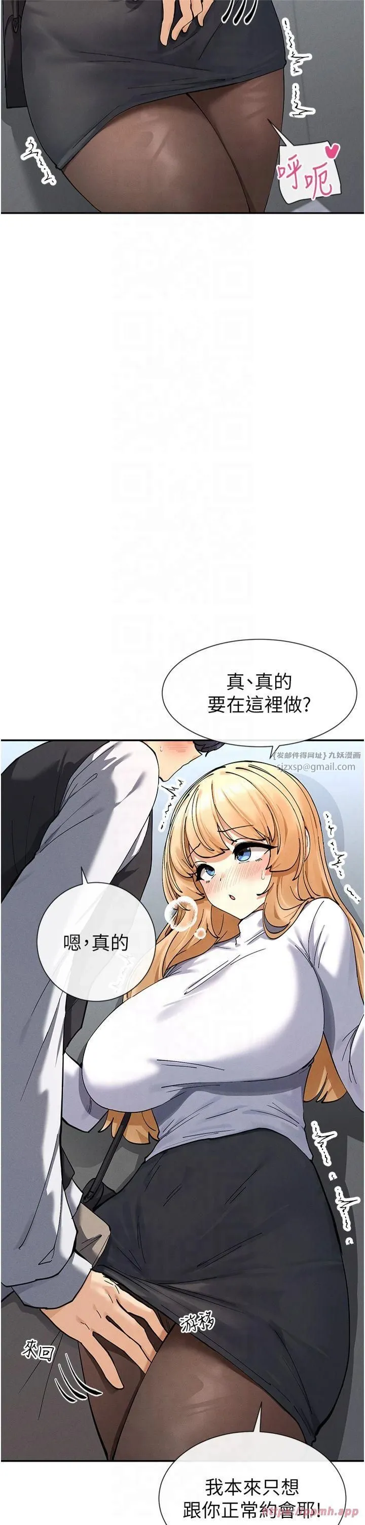 女神都在看这些? 第10話-在試衣間啪啪啪 第13页