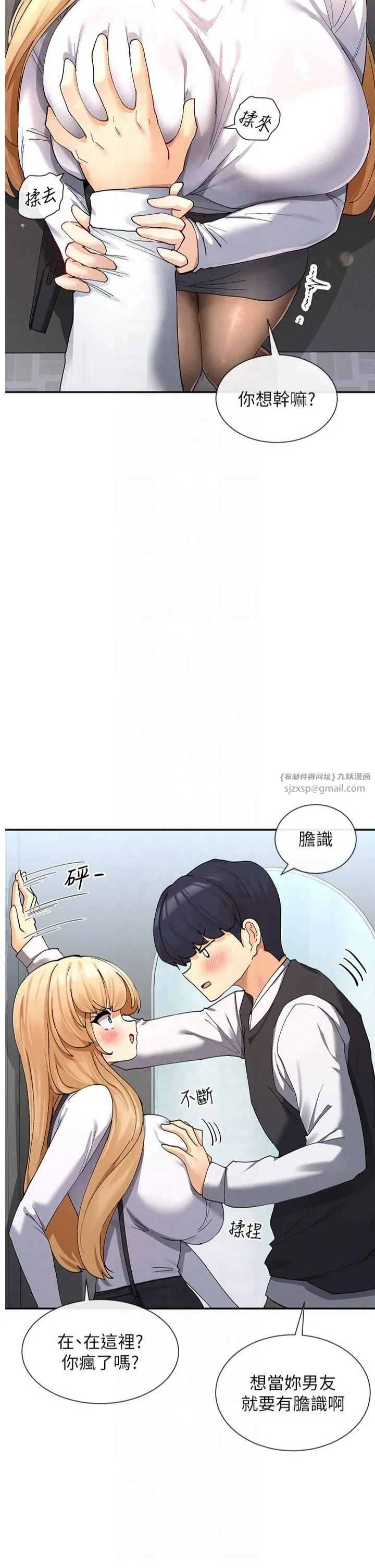 女神都在看这些? 第10話-在試衣間啪啪啪 第2页
