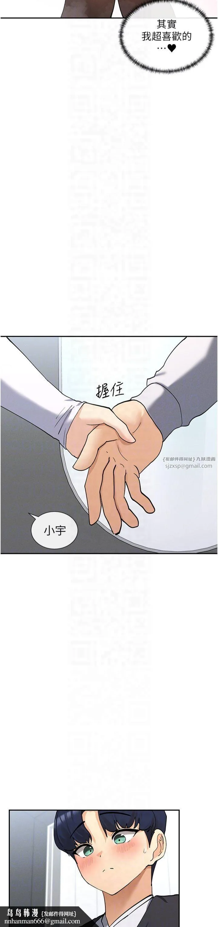女神都在看这些? 第10話-在試衣間啪啪啪 第30页