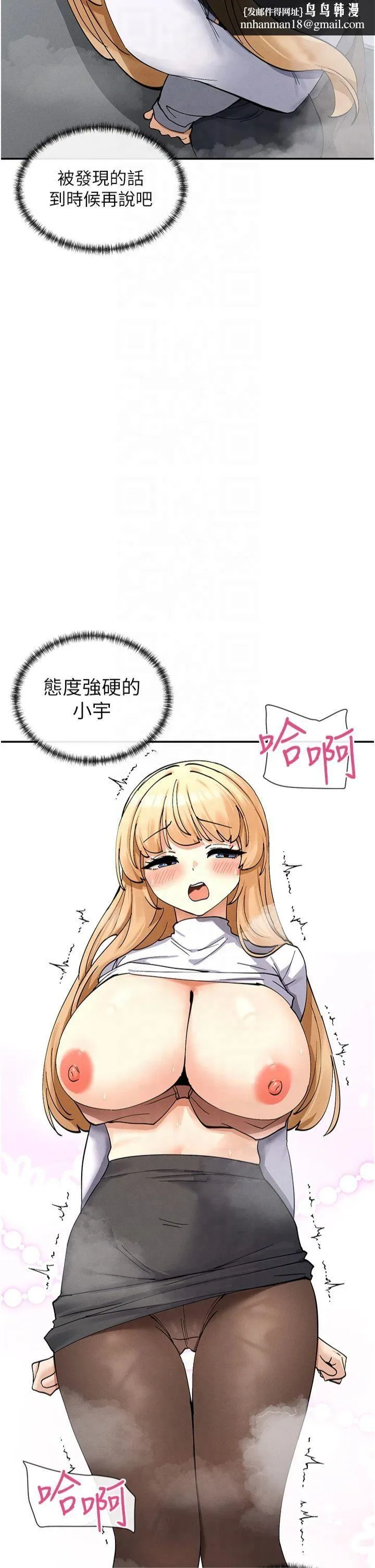 女神都在看这些? 第10話-在試衣間啪啪啪 第29页