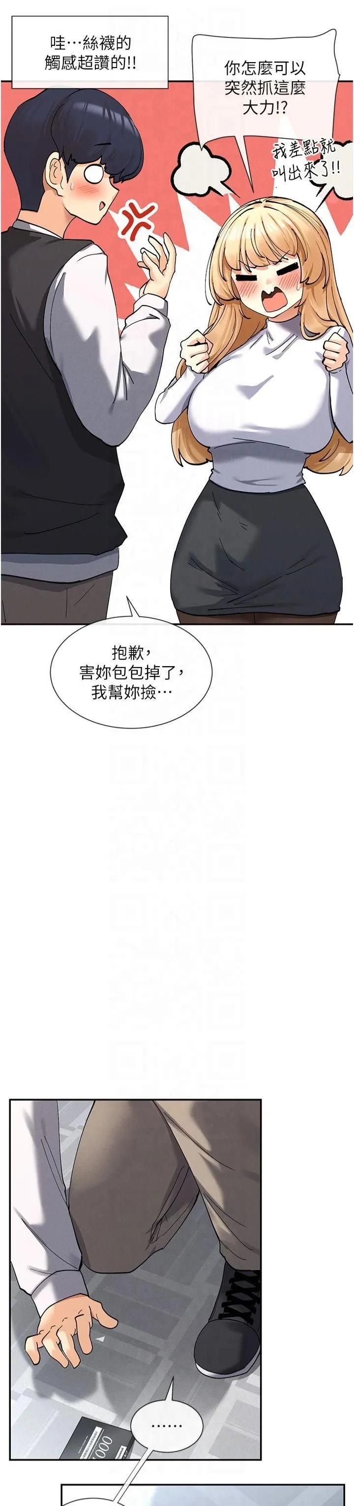 女神都在看这些? 第10話-在試衣間啪啪啪 第17页