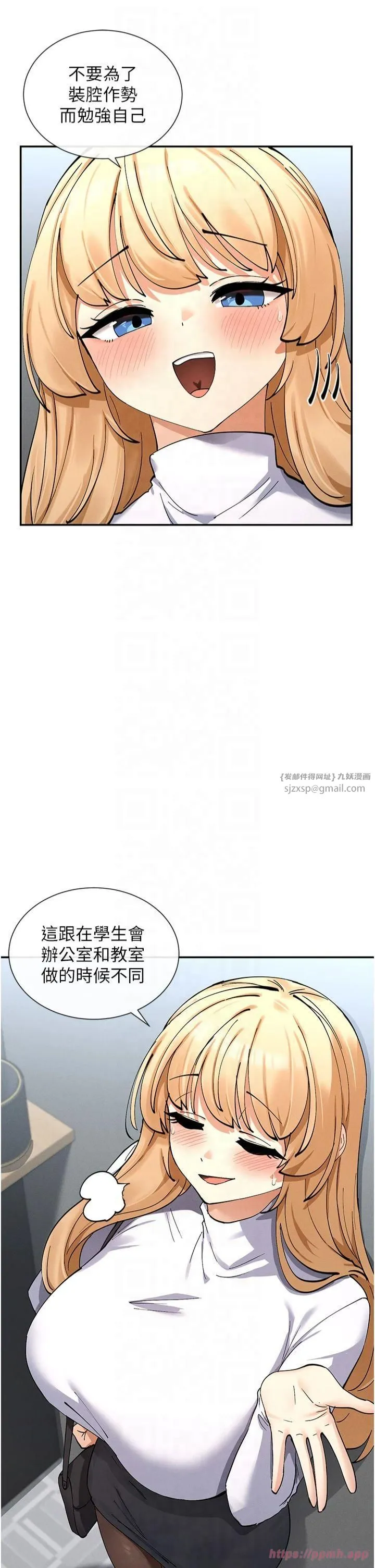 女神都在看这些? 第10話-在試衣間啪啪啪 第5页