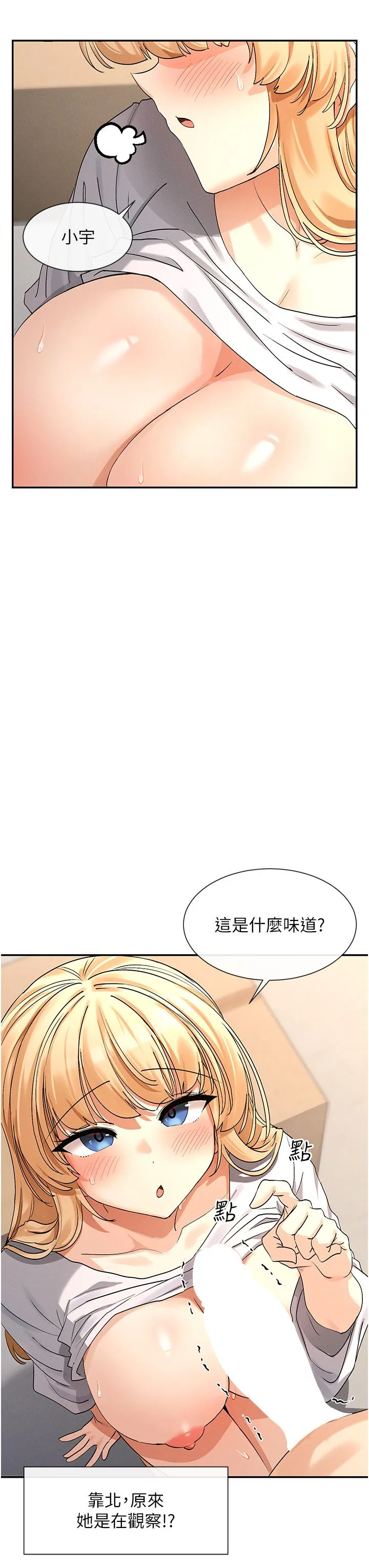 女神都在看这些? 第4话-这就是先睡后爱!? 第27页