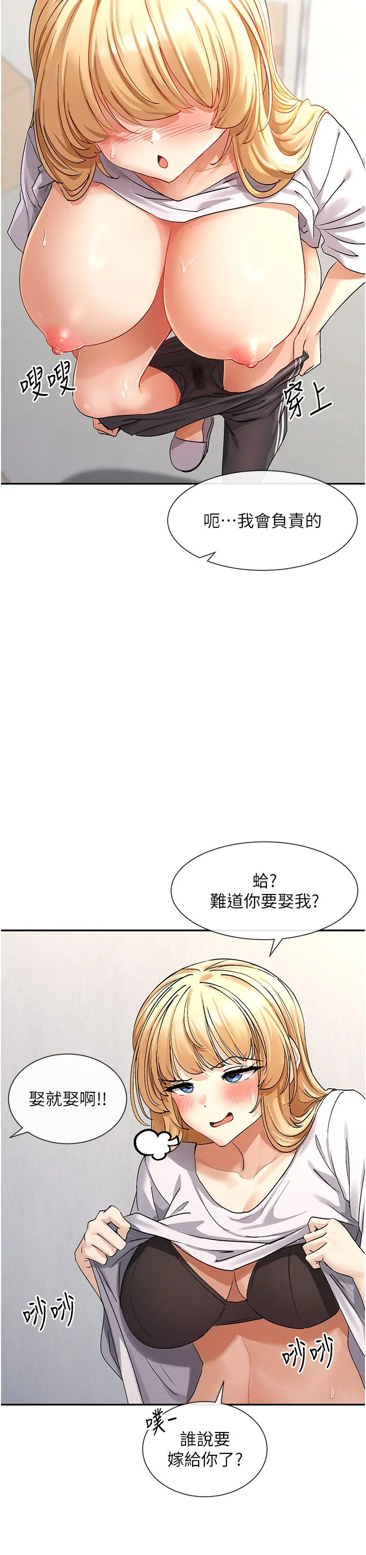 女神都在看这些? 第4话-这就是先睡后爱!? 第36页