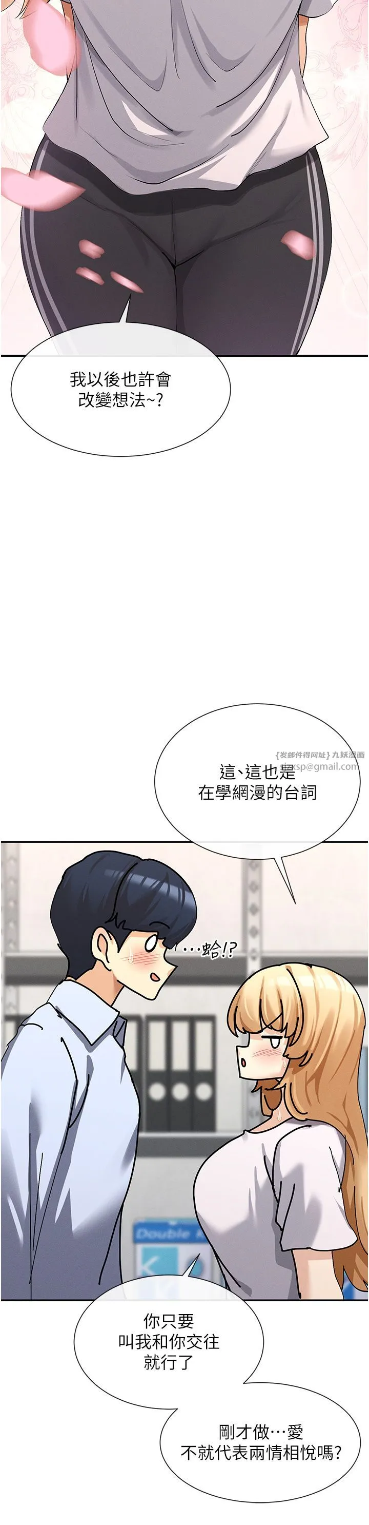 女神都在看这些? 第4话-这就是先睡后爱!? 第38页