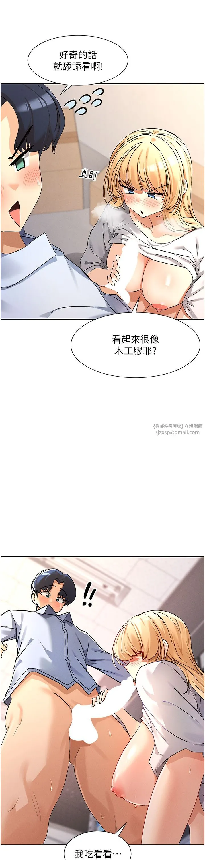 女神都在看这些? 第4话-这就是先睡后爱!? 第29页