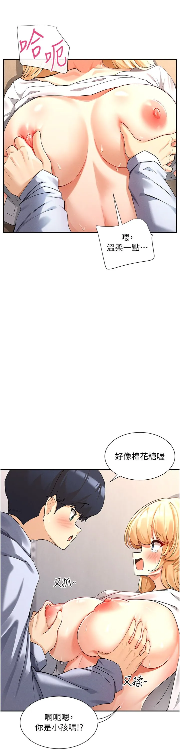 女神都在看这些? 第4话-这就是先睡后爱!? 第16页
