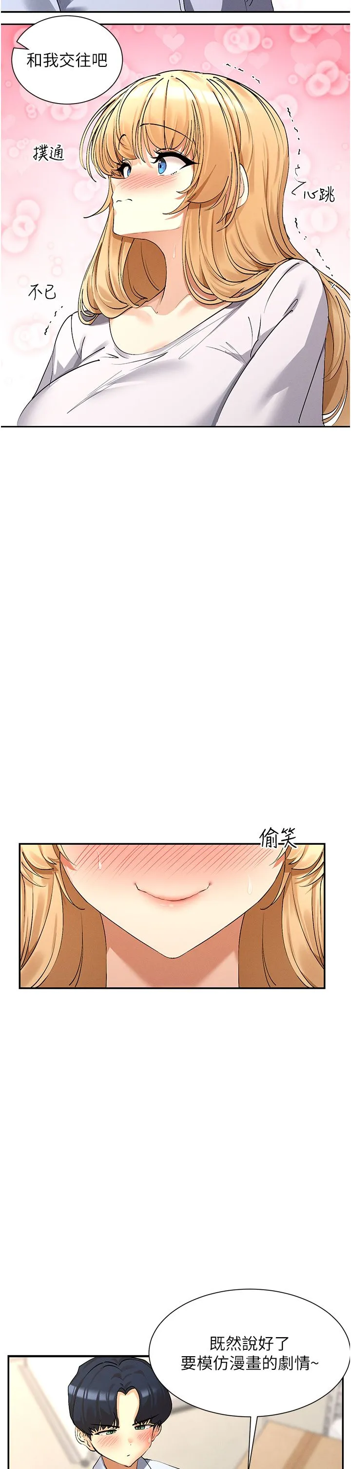女神都在看这些? 第4话-这就是先睡后爱!? 第40页