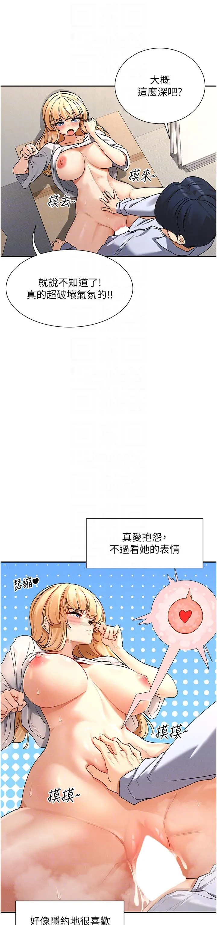 女神都在看这些? 第4话-这就是先睡后爱!? 第14页