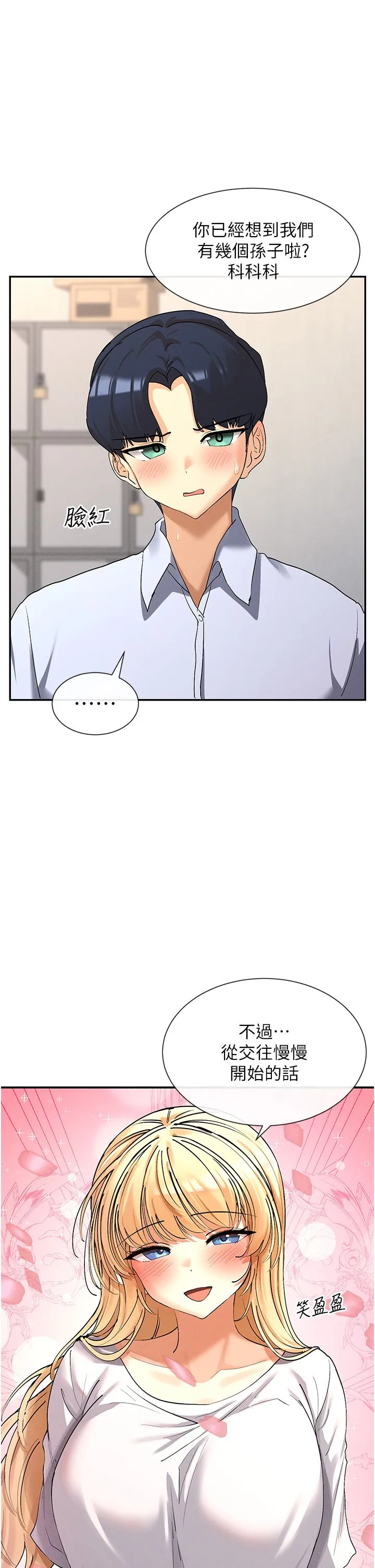 女神都在看这些? 第4话-这就是先睡后爱!? 第37页