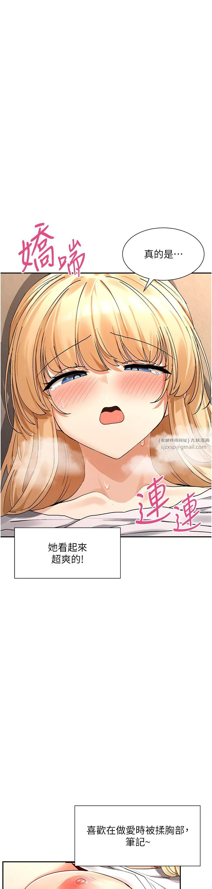 女神都在看这些? 第4话-这就是先睡后爱!? 第17页