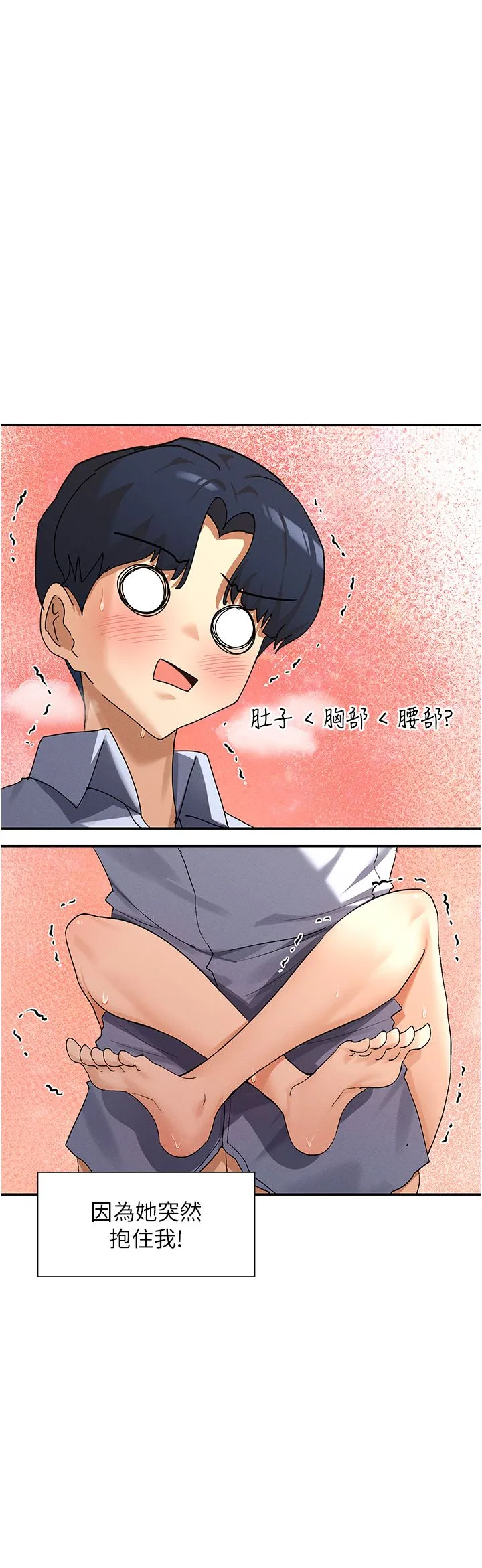 女神都在看这些? 第4话-这就是先睡后爱!? 第20页