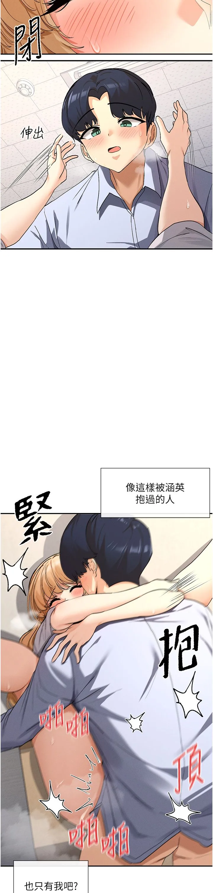 女神都在看这些? 第4话-这就是先睡后爱!? 第5页