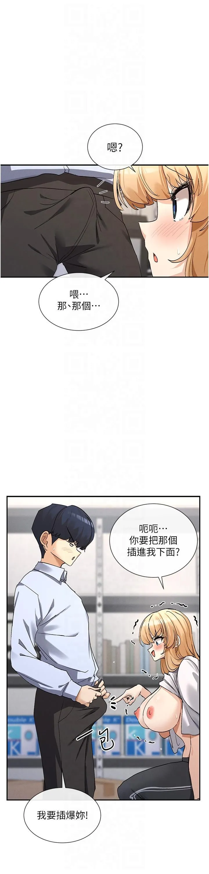 女神都在看这些? 第3话-在学校淫乱的第一次 第3页