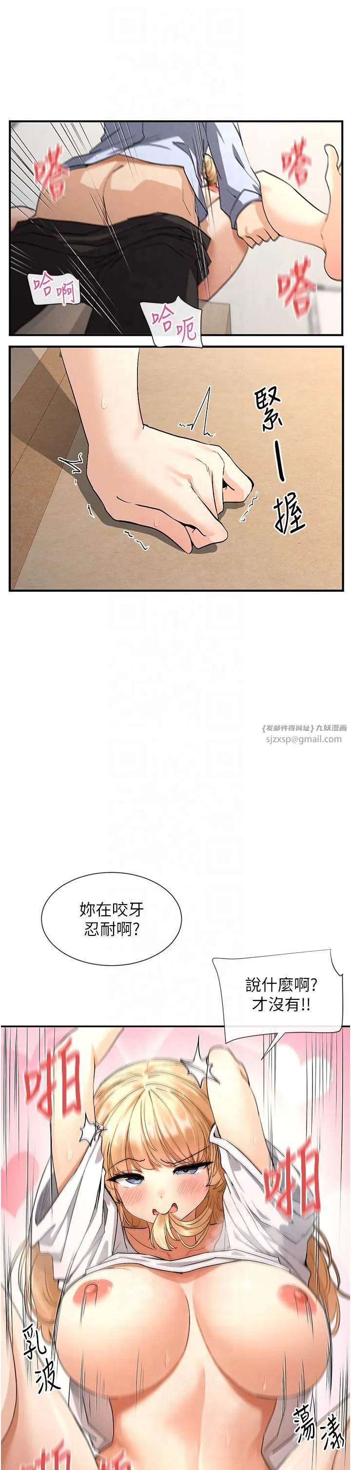 女神都在看这些? 第3话-在学校淫乱的第一次 第27页