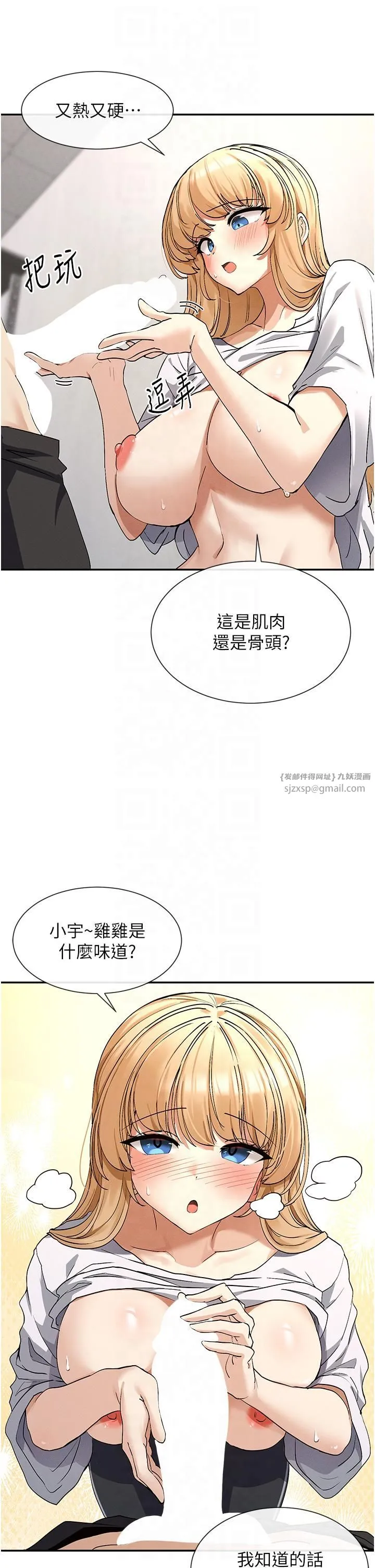 女神都在看这些? 第3话-在学校淫乱的第一次 第7页