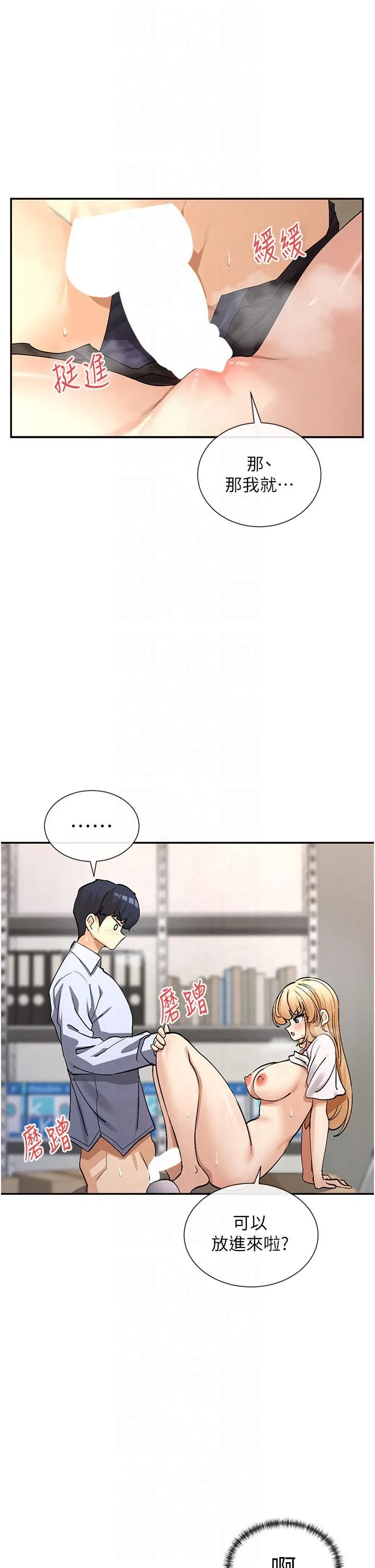 女神都在看这些? 第3话-在学校淫乱的第一次 第16页