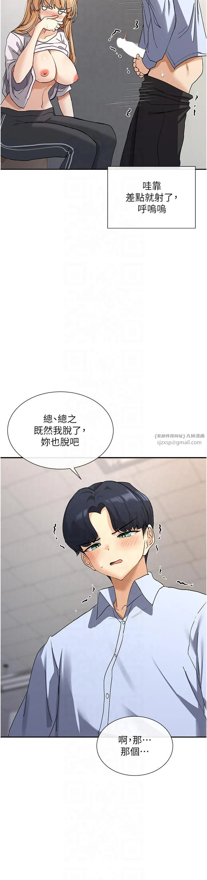 女神都在看这些? 第3话-在学校淫乱的第一次 第9页
