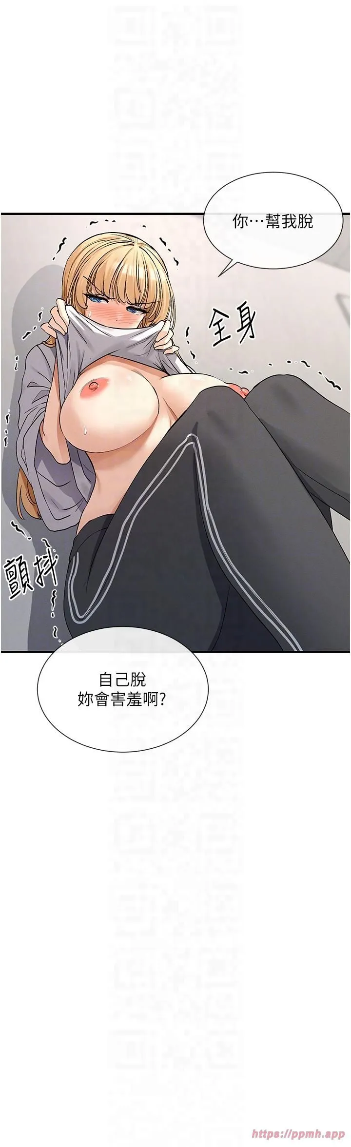 女神都在看这些? 第3话-在学校淫乱的第一次 第10页