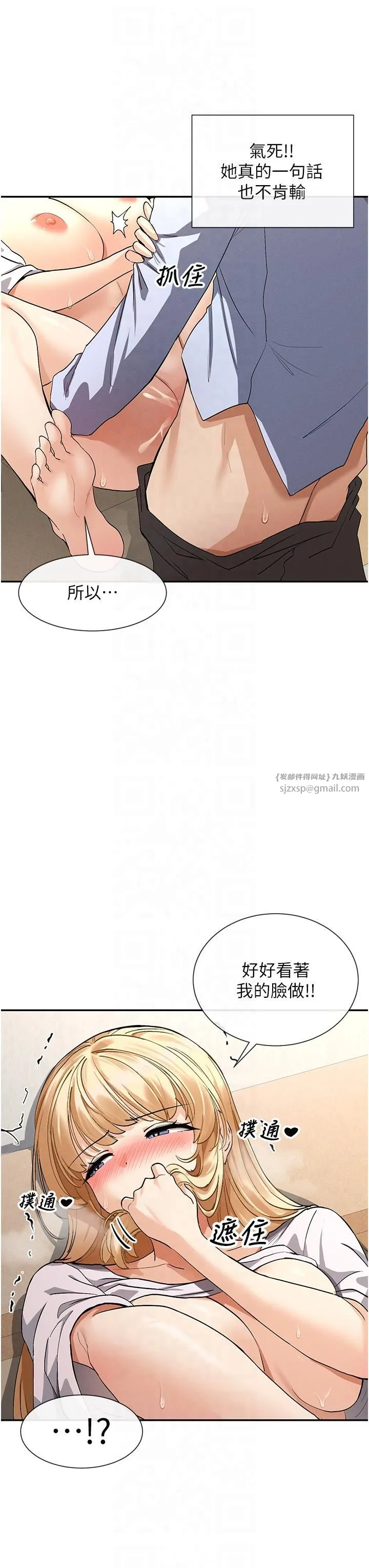 女神都在看这些? 第3话-在学校淫乱的第一次 第29页