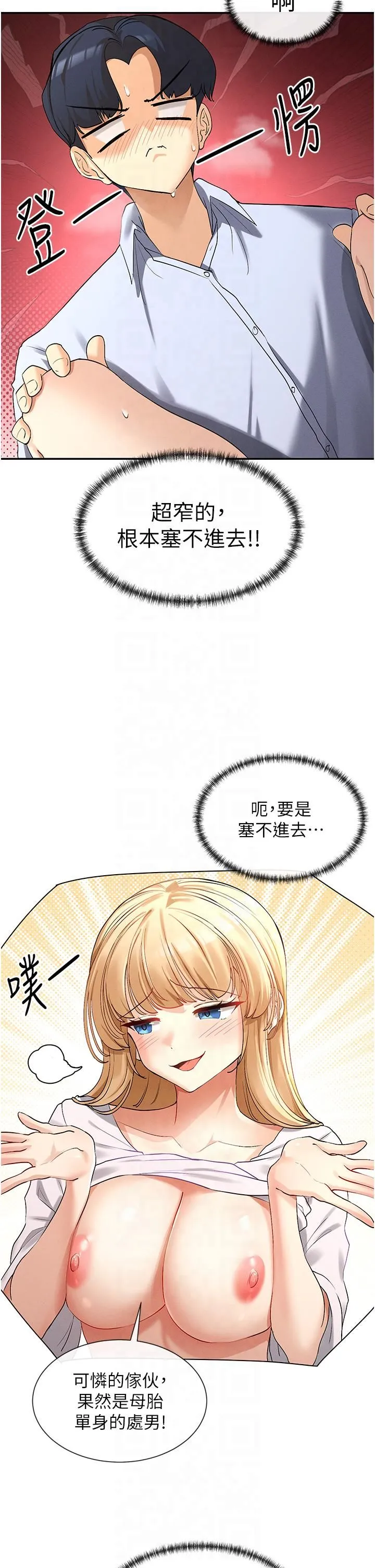 女神都在看这些? 第3话-在学校淫乱的第一次 第17页