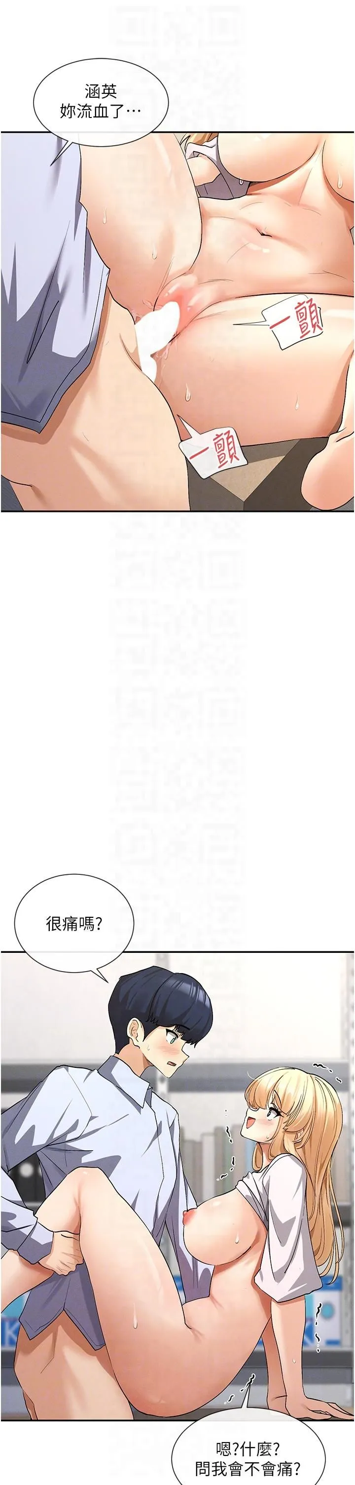 女神都在看这些? 第3话-在学校淫乱的第一次 第22页