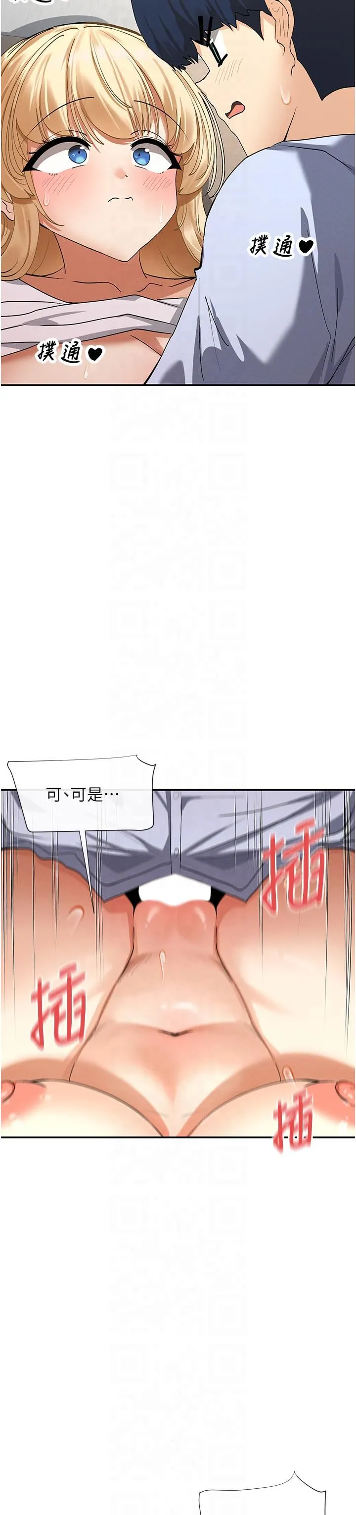 女神都在看这些? 第3话-在学校淫乱的第一次 第33页