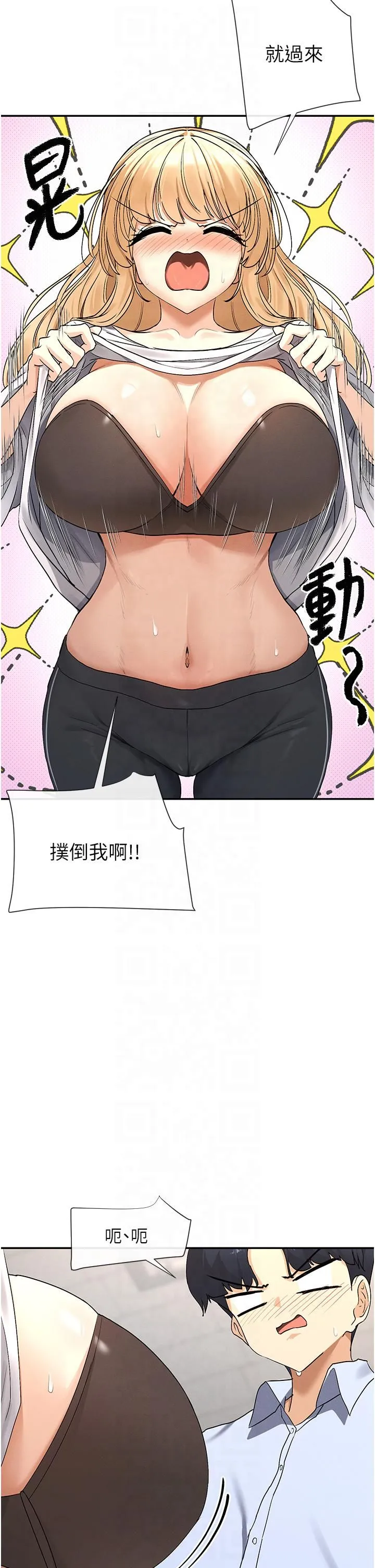女神都在看这些? 第2话-有种就把我扑倒啊! 第41页