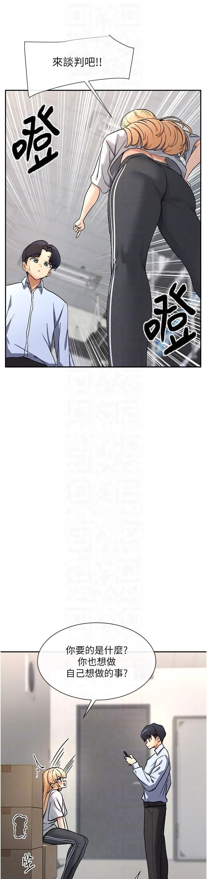 女神都在看这些? 第2话-有种就把我扑倒啊! 第28页