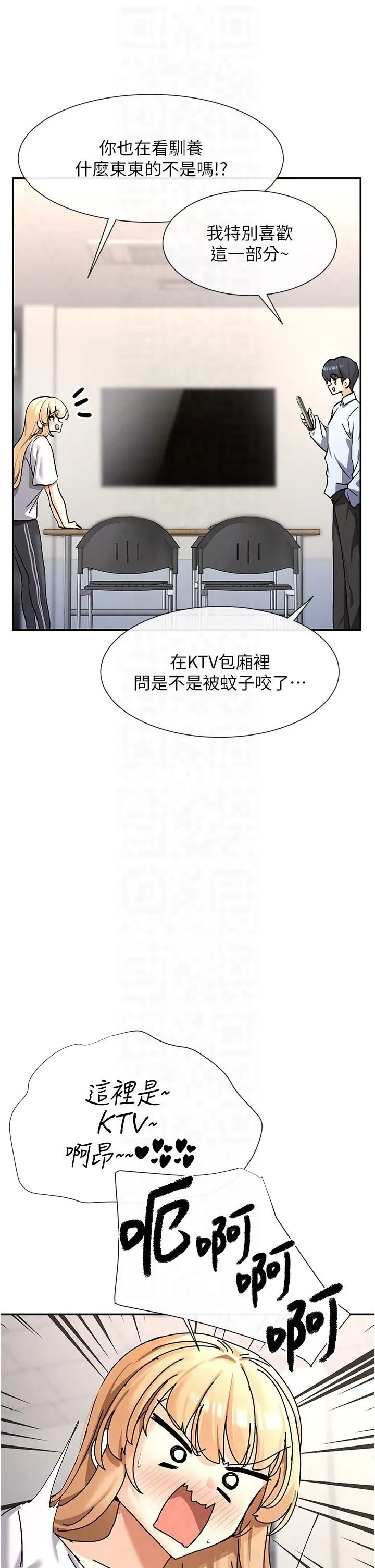 女神都在看这些? 第2话-有种就把我扑倒啊! 第14页