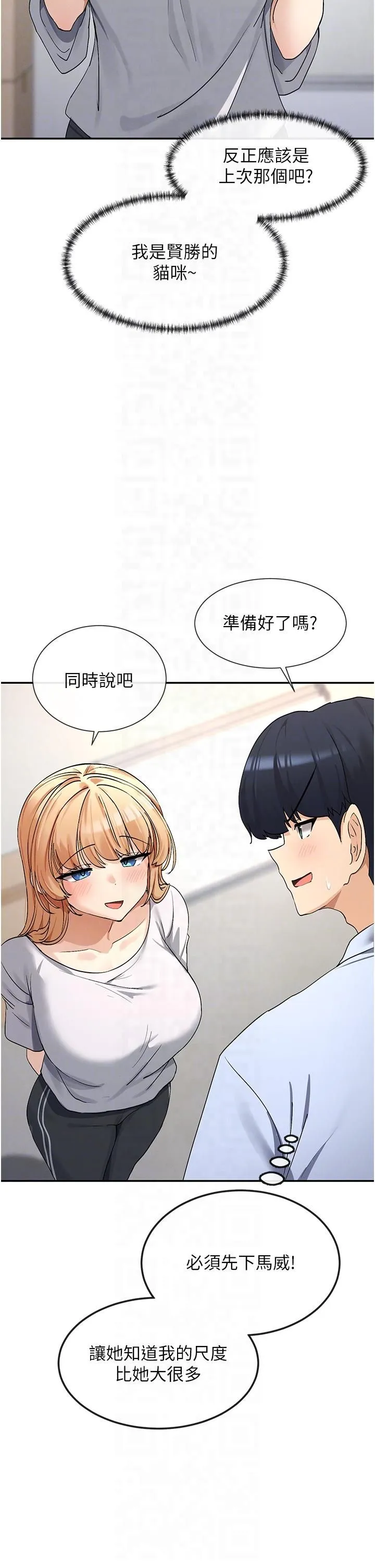 女神都在看这些? 第2话-有种就把我扑倒啊! 第32页