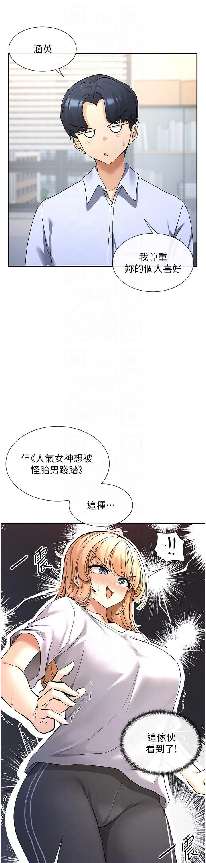 女神都在看这些? 第2话-有种就把我扑倒啊! 第12页