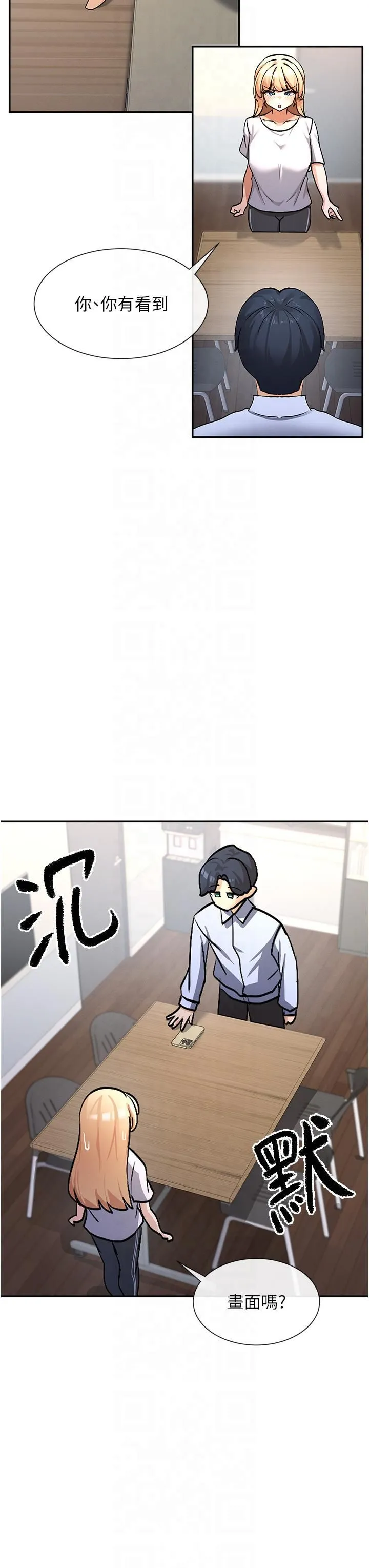 女神都在看这些? 第2话-有种就把我扑倒啊! 第11页