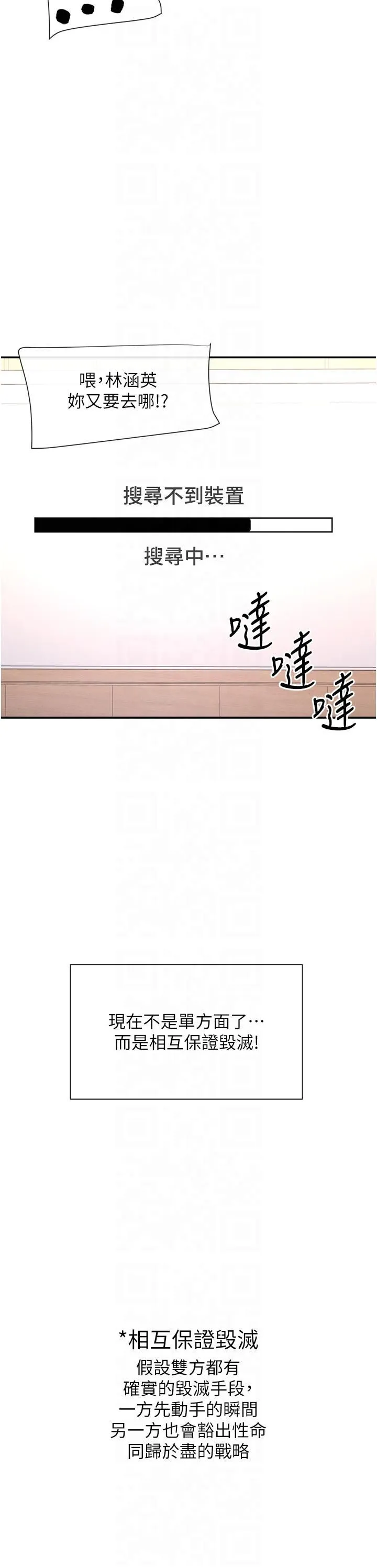 女神都在看这些? 第2话-有种就把我扑倒啊! 第2页