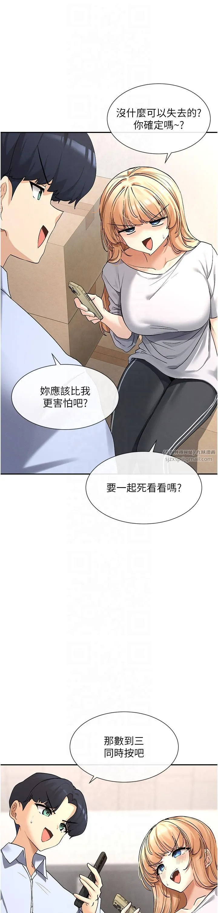 女神都在看这些? 第2话-有种就把我扑倒啊! 第23页