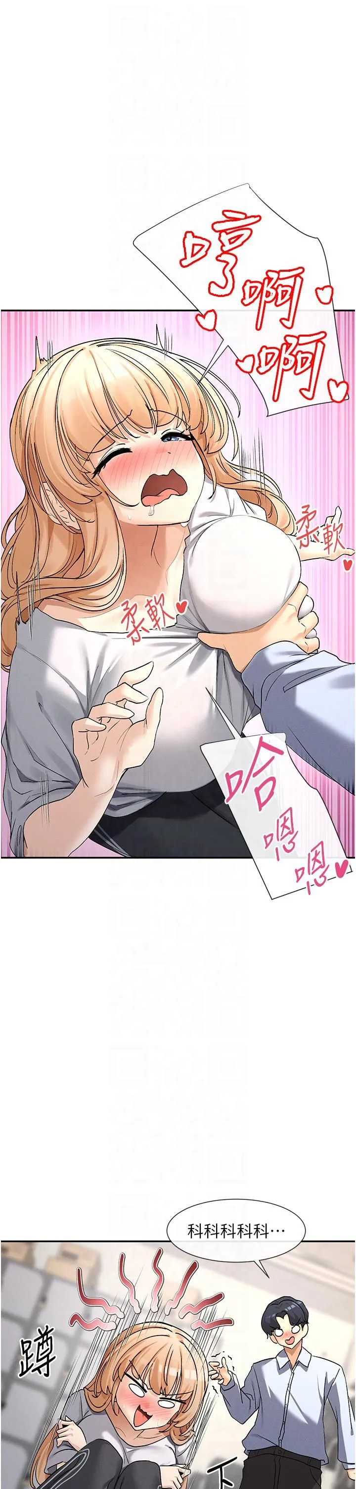 女神都在看这些? 第2话-有种就把我扑倒啊! 第38页