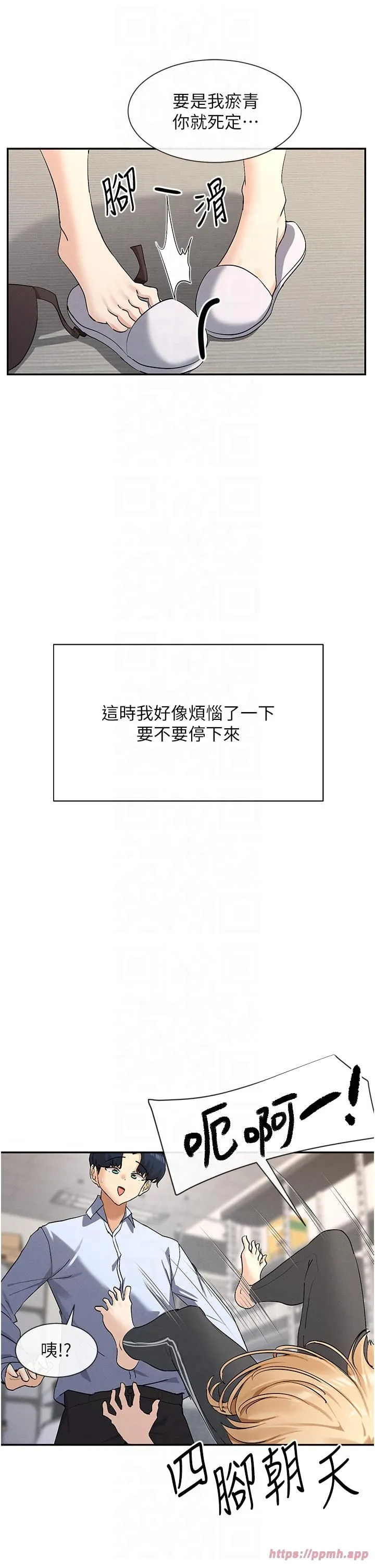 女神都在看这些? 第2话-有种就把我扑倒啊! 第50页