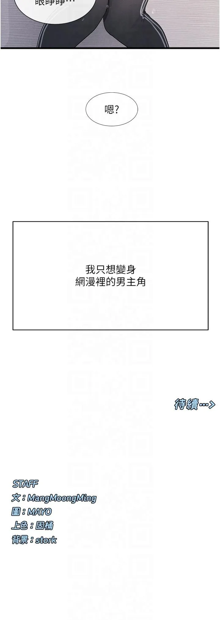 女神都在看这些? 第2话-有种就把我扑倒啊! 第52页