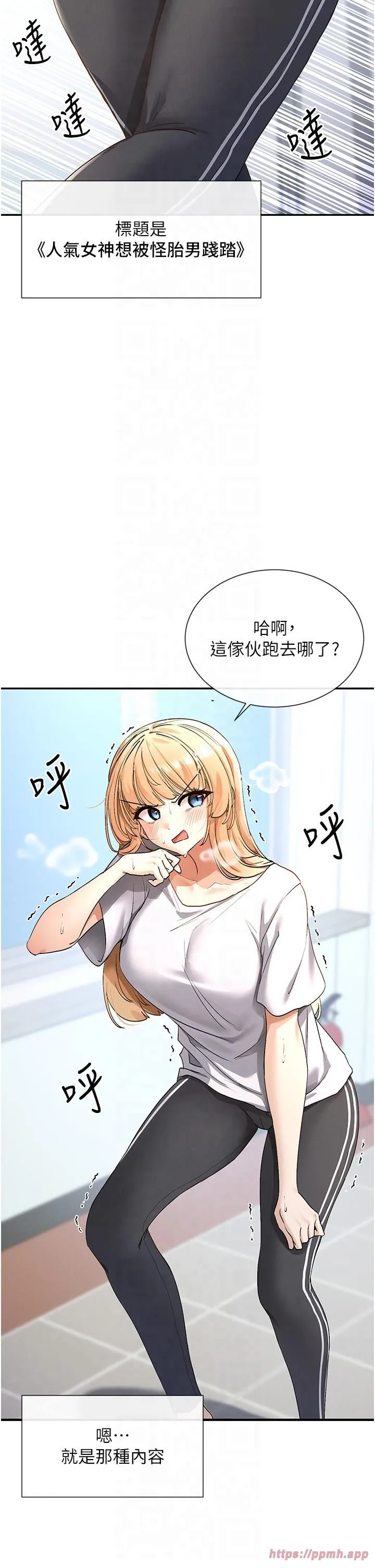 女神都在看这些? 第2话-有种就把我扑倒啊! 第5页