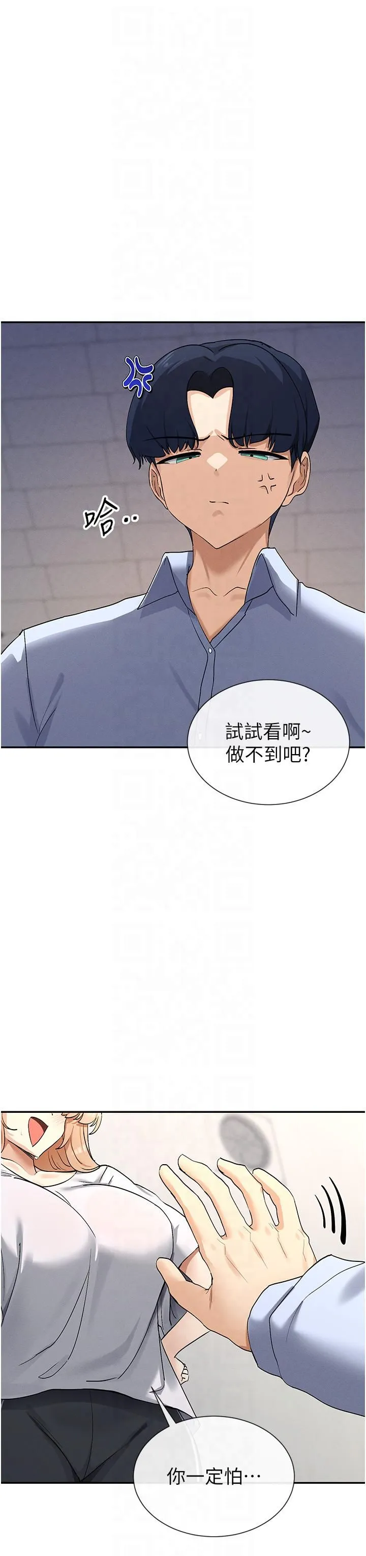 女神都在看这些? 第2话-有种就把我扑倒啊! 第37页