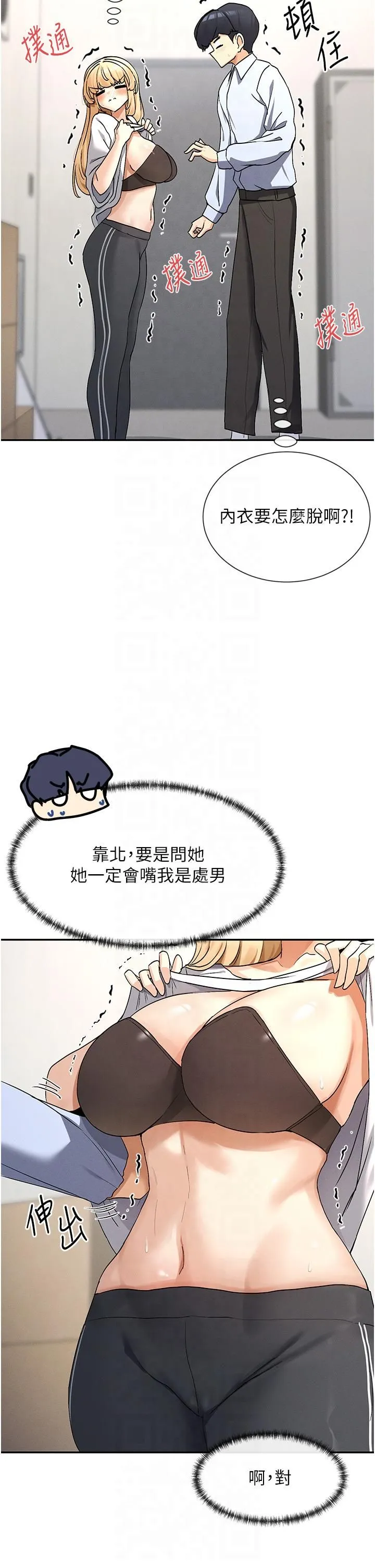 女神都在看这些? 第2话-有种就把我扑倒啊! 第43页