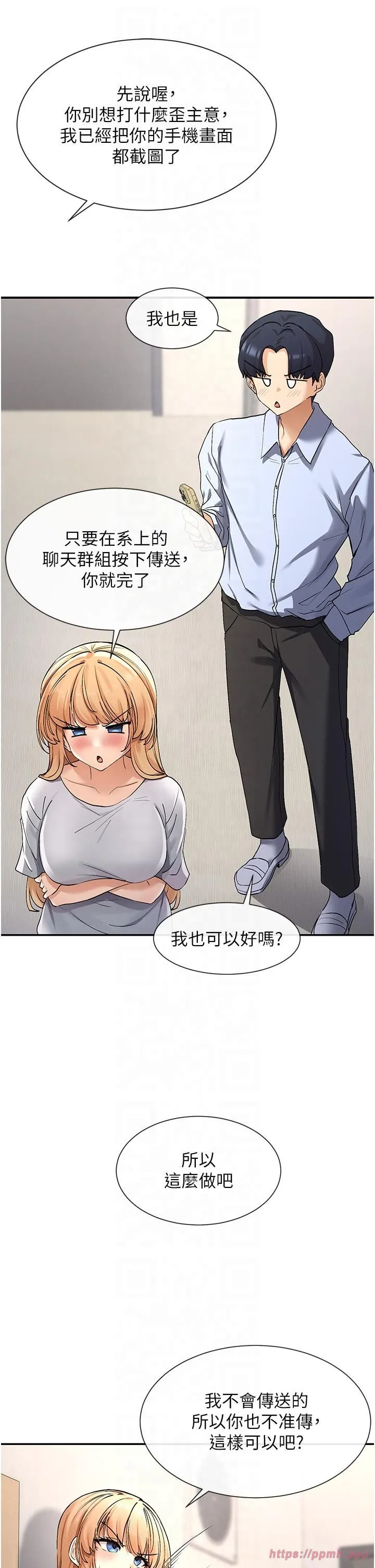 女神都在看这些? 第2话-有种就把我扑倒啊! 第20页