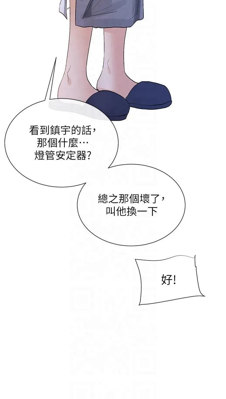 女神都在看这些? 第2话-有种就把我扑倒啊! 第8页